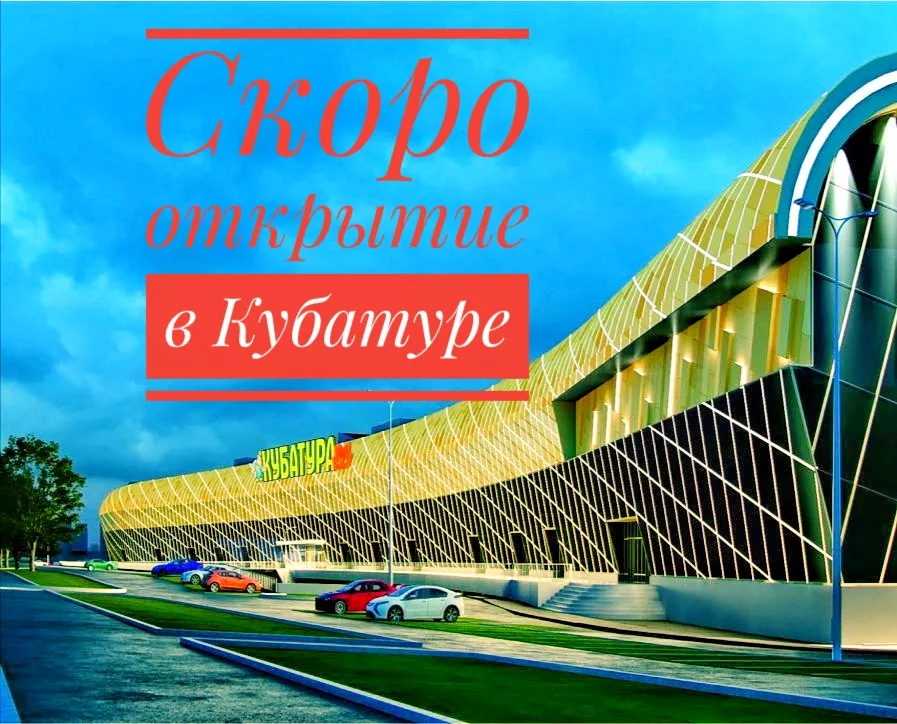 Открытие шоу-рума техники в центре мебели и интерьера "Кубатура"