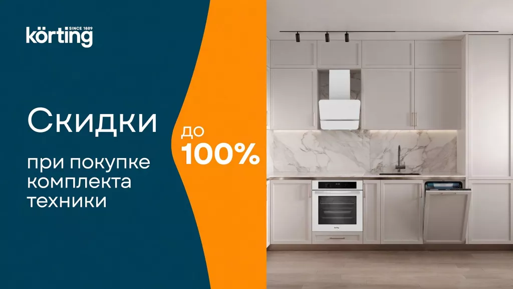 korting_каскад_баннер.jpg