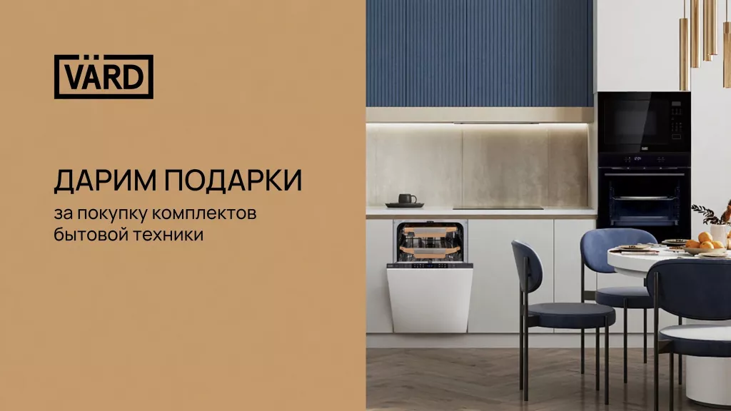 vard_подарок_баннер.jpg