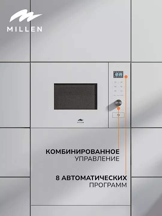 Встраиваемая микроволновая печь MILLEN MBW 381 WH