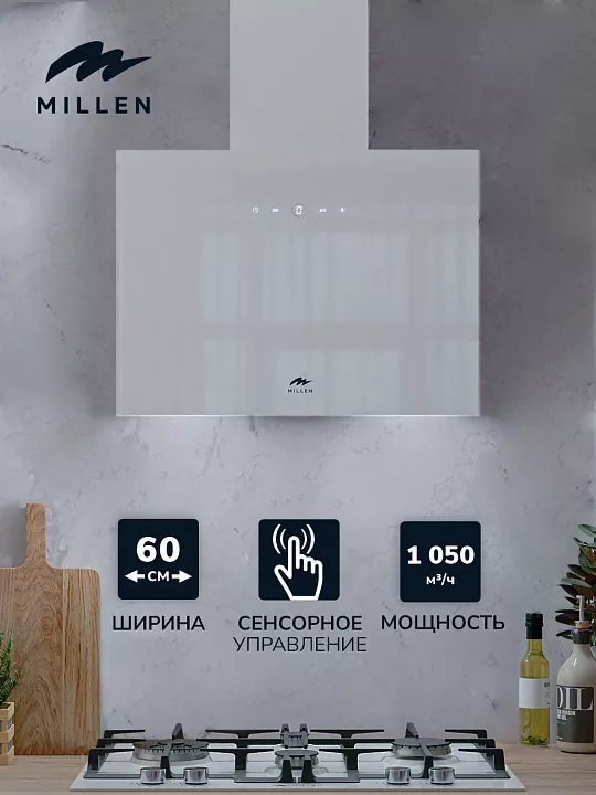 Вертикальная вытяжка MILLEN MKHG 602 WH