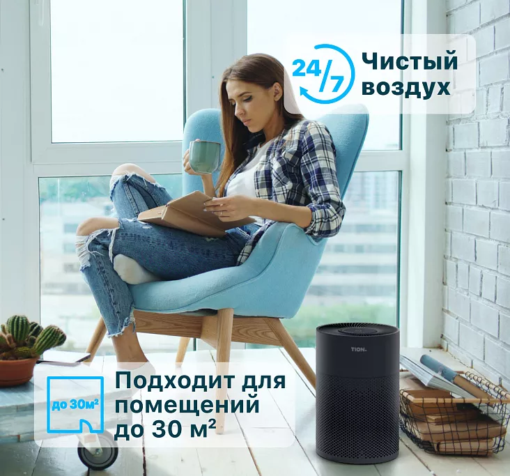 Очиститель воздуха TION IQ 200 Черный