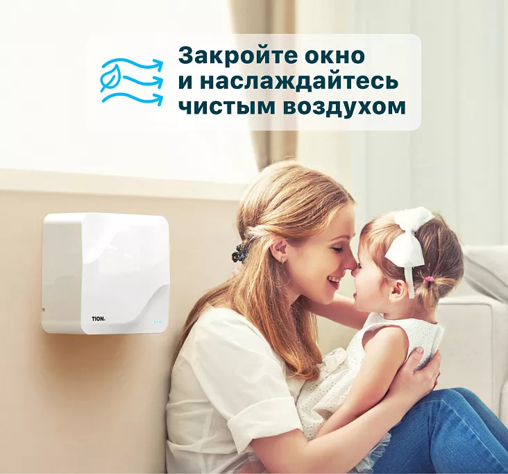Приточный очиститель воздуха TION Бризер Lite