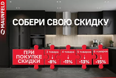 MAUNFELD – собери свою скидку
