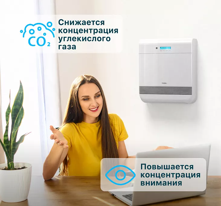 Приточный очиститель воздуха TION Бризер O2 Базовый