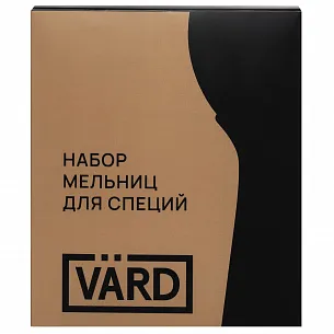 Набор мельниц для специй VARD VSMPS15B