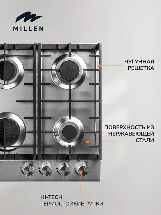 Газовая варочная панель MILLEN MGH 452 IX