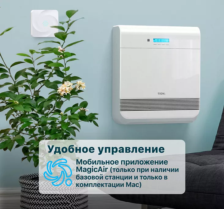 Приточный очиститель воздуха TION Бризер O2 Mac