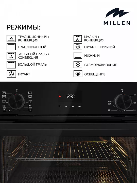 Электрический духовой шкаф MILLEN MEO 6004 BB
