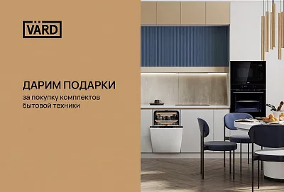 Подарки от VÄRD