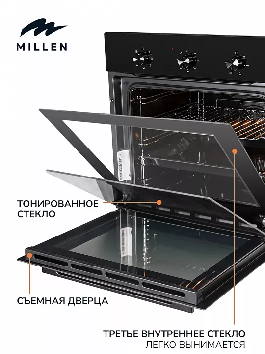 Электрический духовой шкаф MILLEN MEO 601 BL