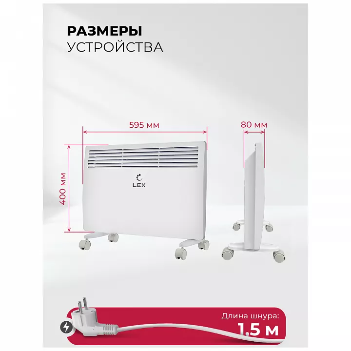 Обогреватель конвекторный LEX LXCV 1500