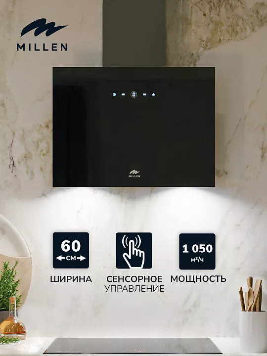 Вертикальная вытяжка MILLEN MKHG 602 BL