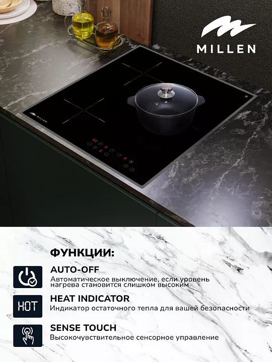 Индукционная варочная панель MILLEN MIH 451 BL