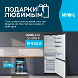 Акция Korting «Подарки любимым»