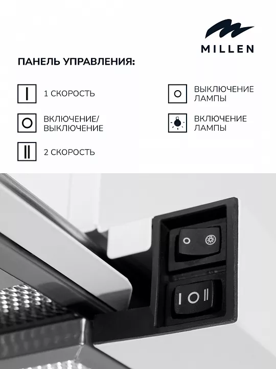 Вытяжка с выдвижным экраном MILLEN MBKHS 601 WH