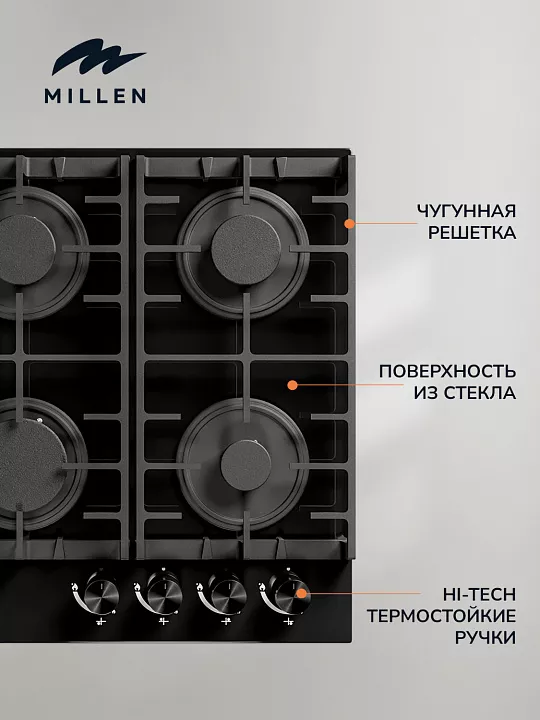 Газовая варочная панель MILLEN MGHG 452 BL