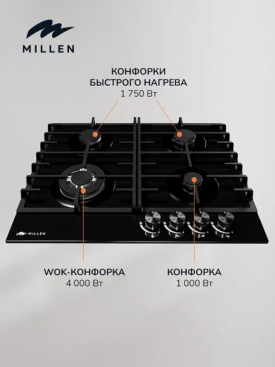 Газовая варочная панель MILLEN MGHG 601 BL
