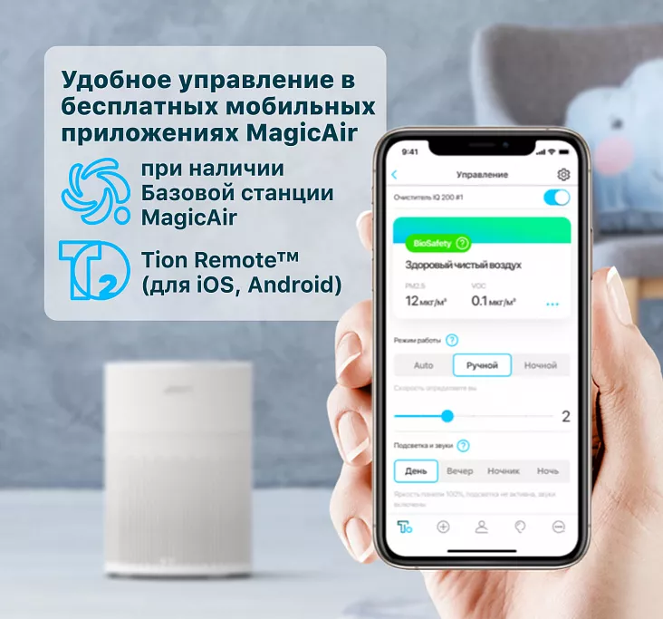 Очиститель воздуха TION IQ 200 Черный