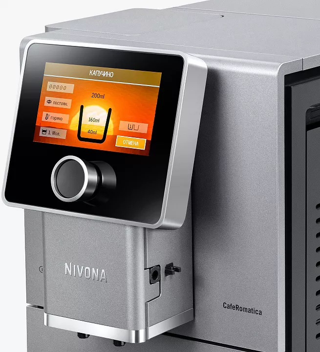 Автоматическая кофемашина Nivona NICR 970