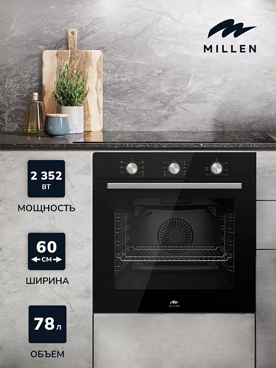 Электрический духовой шкаф MILLEN MEO 6001 BL