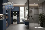Акция SMEG «Стираем лишние траты»