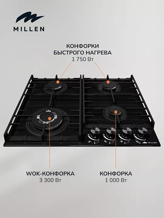 Газовая варочная панель MILLEN MGHG 602 BL