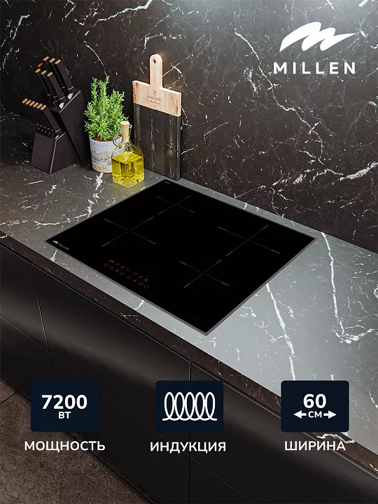 Индукционная варочная панель MILLEN MIH 601 BL