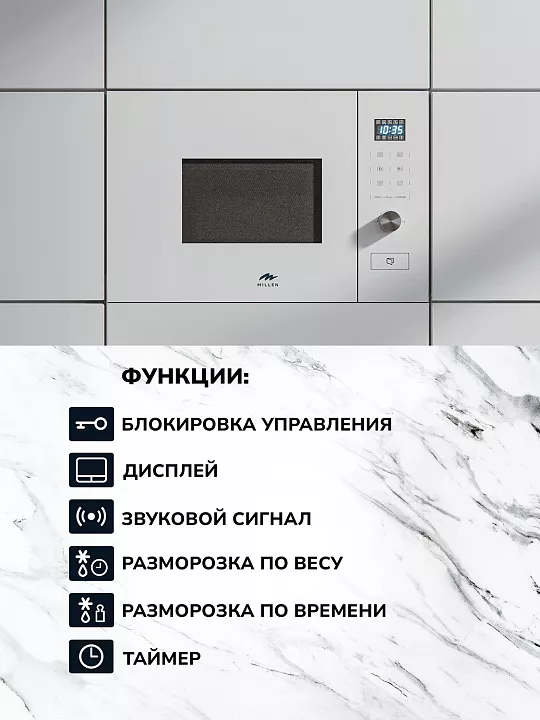Встраиваемая микроволновая печь MILLEN MBW 381 WH