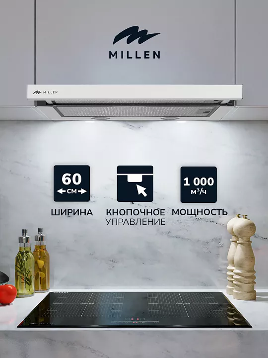 Вытяжка с выдвижным экраном MILLEN MBKHS 601 WH