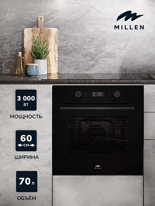 Электрический духовой шкаф MILLEN MEO 602 BL