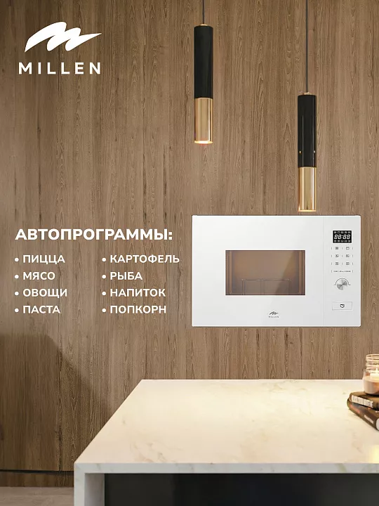 Встраиваемая микроволновая печь MILLEN MBW 381 WH