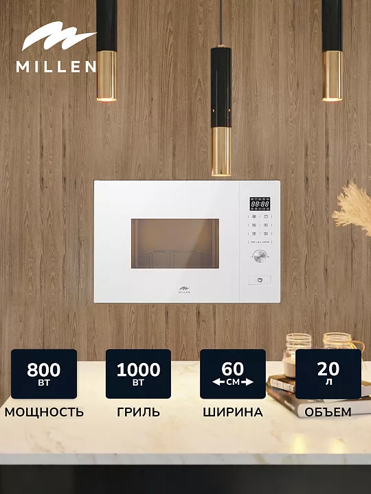 Встраиваемая микроволновая печь MILLEN MBW 381 WH