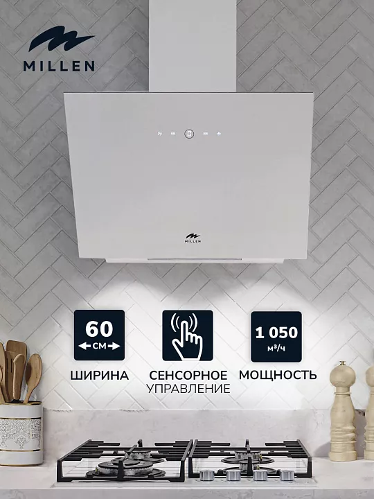 Наклонная вытяжка MILLEN MKH 601 WH